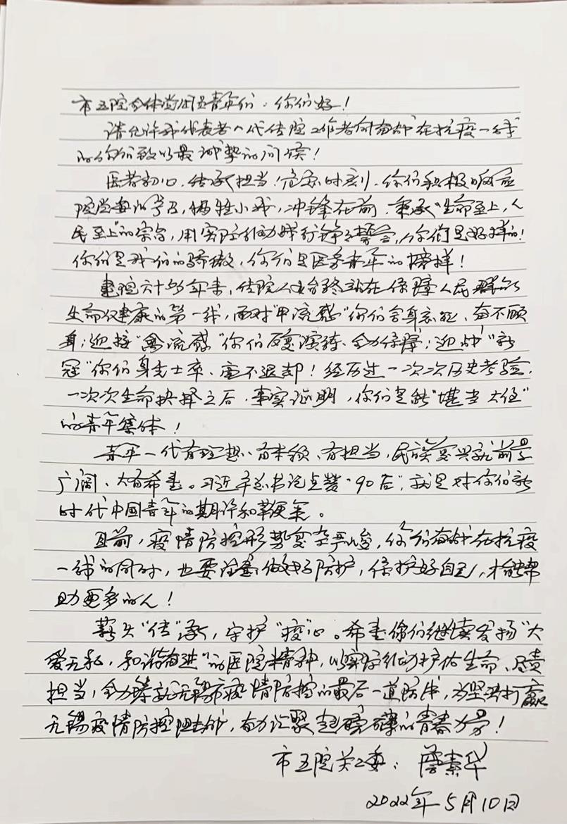 致市五院全体党团员青年的寄语——市五院关工委 调整版.jpg 致市五院全体党团员青年的寄语——市五院关工委 调整版.jpg